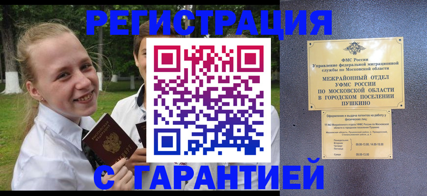 временная регистрация законно в Очёре