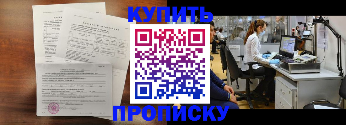 временная регистрация купить в Очёре