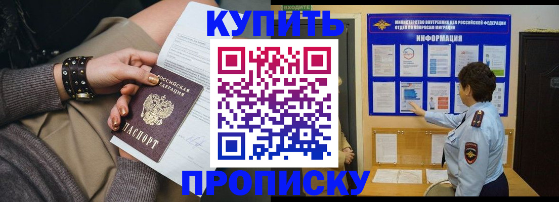 прописка в Очёре